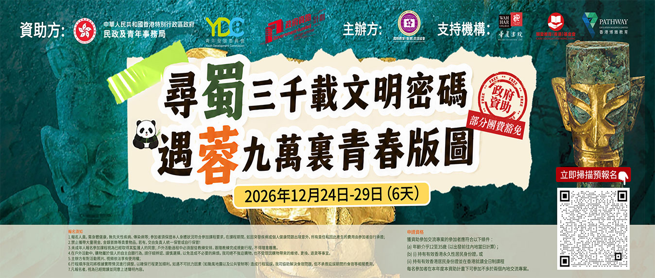 交流團2026